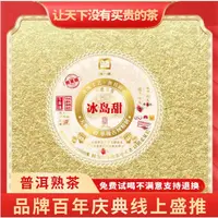【琴姐专属】正宗云南普洱熟普大师-金标冰岛甜-熟