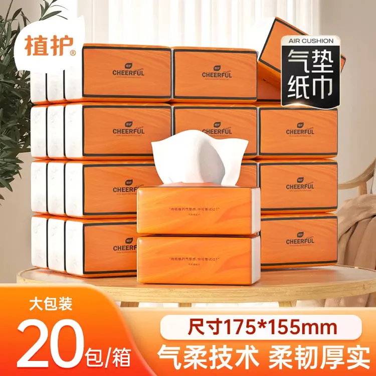 植护悦色橙抽纸抽取式一次性面巾纸餐巾纸加厚大包装整箱柔软纸巾