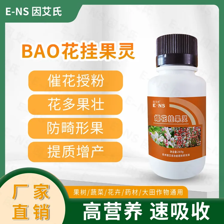 因艾氏爆花挂果灵多开花开雌花增加座果率提质增产补充营养水溶肥