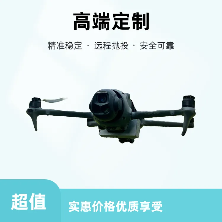 高端定制 御四pro空投器 御4pro抛投器远程控制精准投放 安全稳定