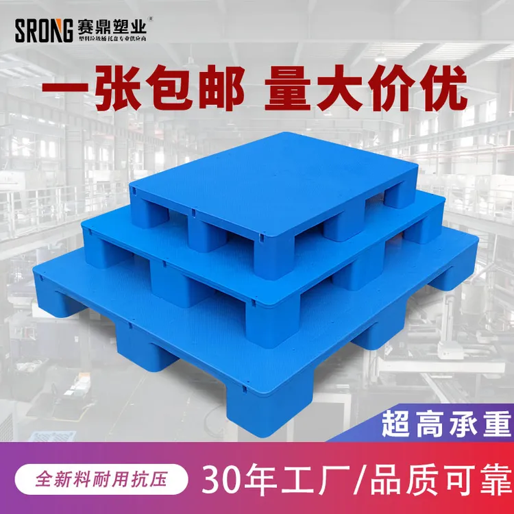 九脚塑料托盘叉车工业货架防潮垫板仓库卡板地台地垫平板塑胶栈板