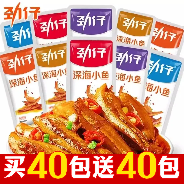 爆款多口味劲仔小鱼仔小鱼干 小包袋装零食麻辣香辣湖南特产