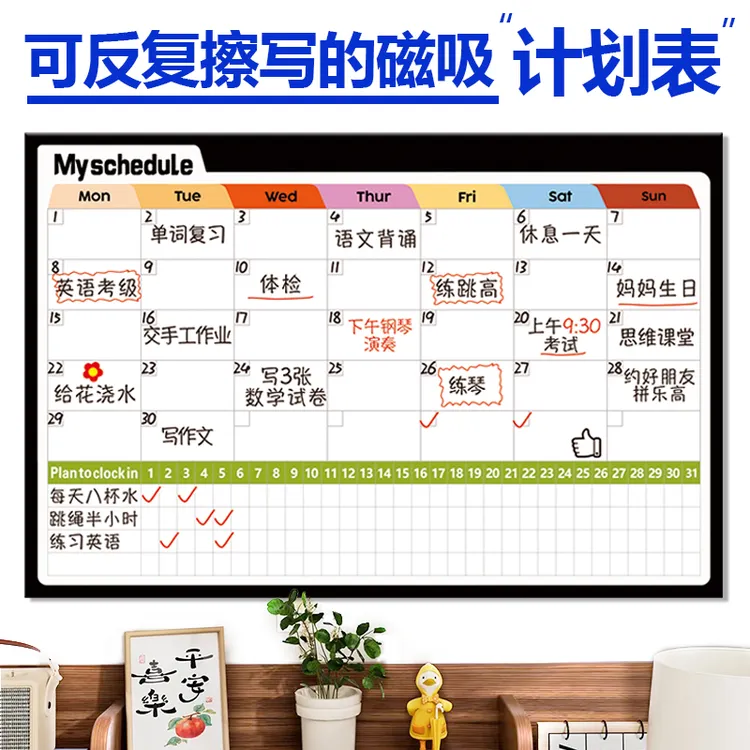 磁漫图自律计划打卡表月计划学习规划打卡表儿童成长习惯磁性墙贴