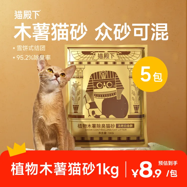 猫殿下【新升级】植物木薯猫砂法老白金枕不沾底除臭低尘快速结团