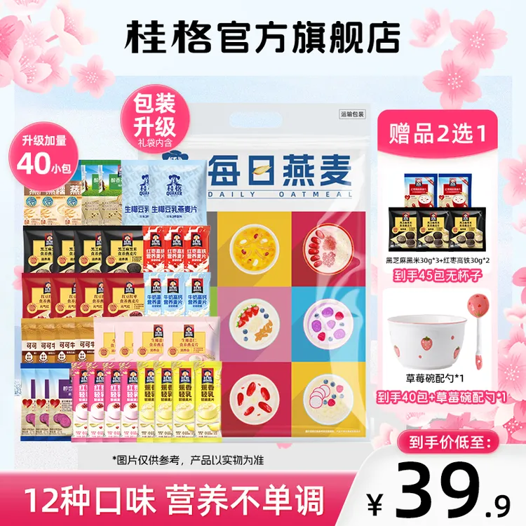 【中秋好礼每日燕麦2.0礼袋款】桂格即食混合燕麦片全家福独立包装