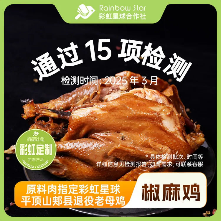 彩虹星球定制｜椒麻鸡610g/只麻辣即食熟食手撕麻椒鸡整只即食麻辣