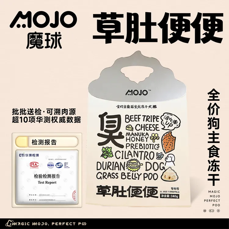【达人】魔球草肚全价主食榴莲麦卢卡蜂蜜猫粮狗粮后生元冻干8
