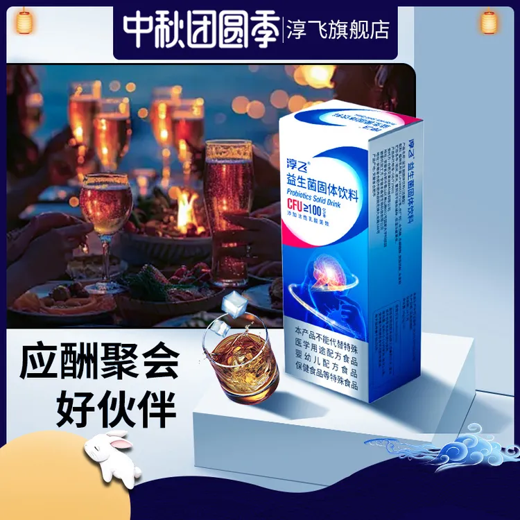 淳飞专利益生菌，应酬聚会，补充酶，6支畅享装免费送1支体验