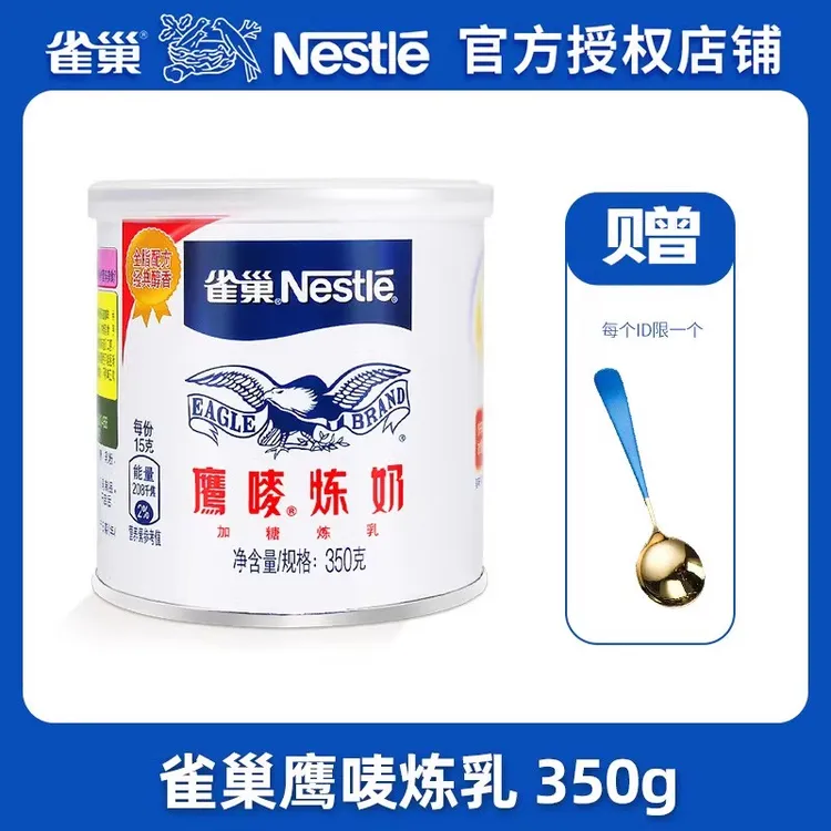 雀巢鹰唛炼乳炼奶家用烘焙蛋挞奶茶店专用商用练奶馒头咖啡用练乳
