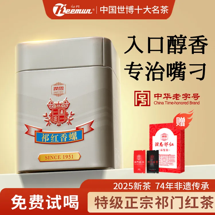 祁门红茶官方旗舰店2025新茶正宗特级安徽祁红香螺浓香型口粮茶叶