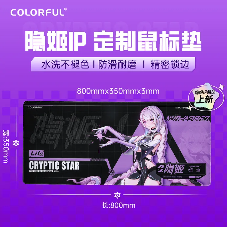 七彩虹隐姬定制鼠标垫超大号加厚电竞鼠标垫大尺寸办公学生桌垫