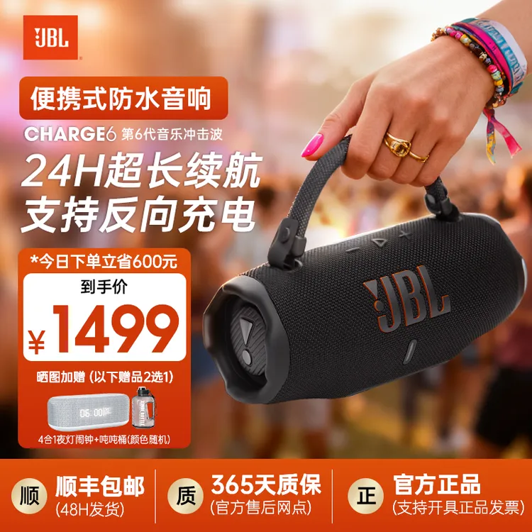 【AI算法音响】JBLCHARGE6音乐冲击波六便携蓝牙音箱增强防水防尘 