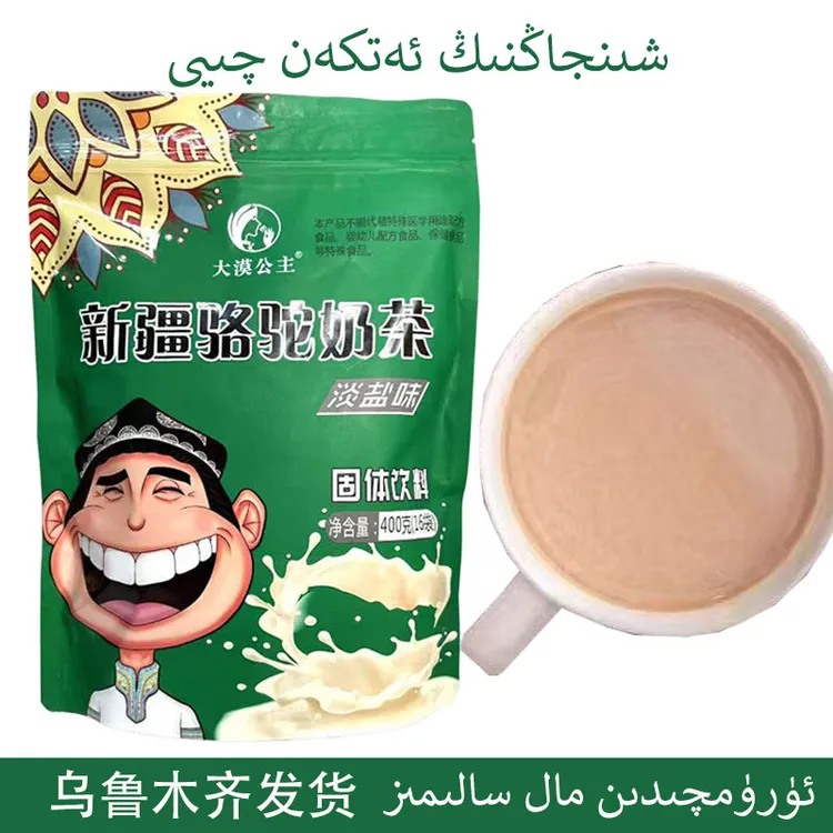 大漠公主新疆骆驼奶茶400g咸味奶茶独立包装咸味速溶传统
