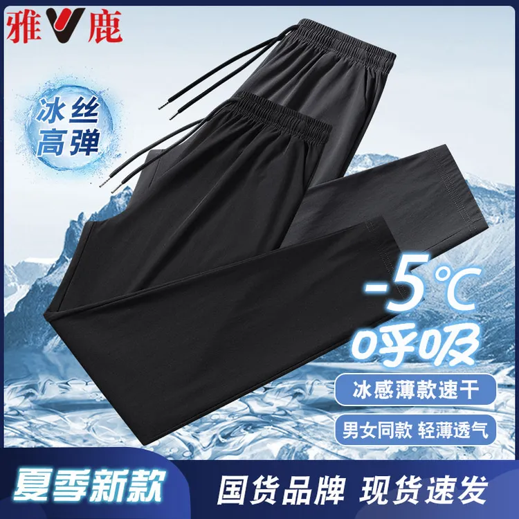 雅鹿男装夏季薄款高弹冰丝裤户外透气运动裤男女大码宽松休闲裤九