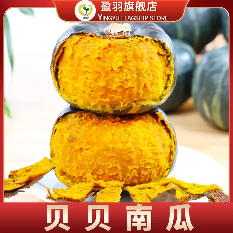 【盈羽】麻籽贝贝南瓜5斤装（4-8个）