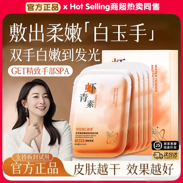 虾青素手膜嫩白保湿滋养修护干裂烟酰胺手部护理抚平倒刺女生正品
