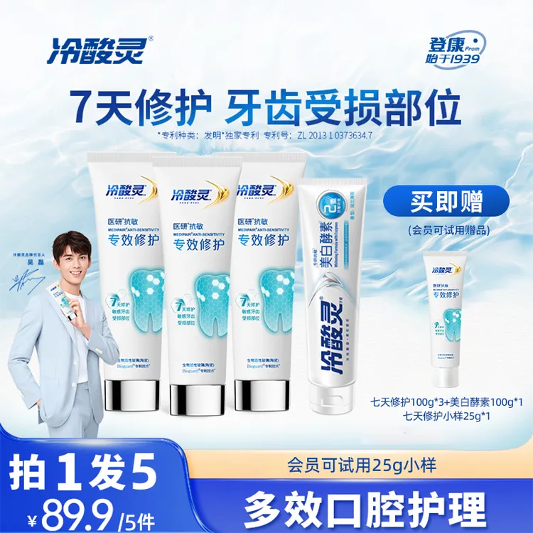 吴磊推荐冷酸灵7天密集修护医研抗敏专效封堵牙釉质牙膏官方正品S