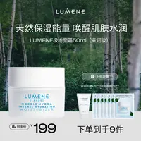 【多多专属】【干皮选滋润/油皮选清爽】LUMENE极地面霜50ml 补水保湿 -ZB-S