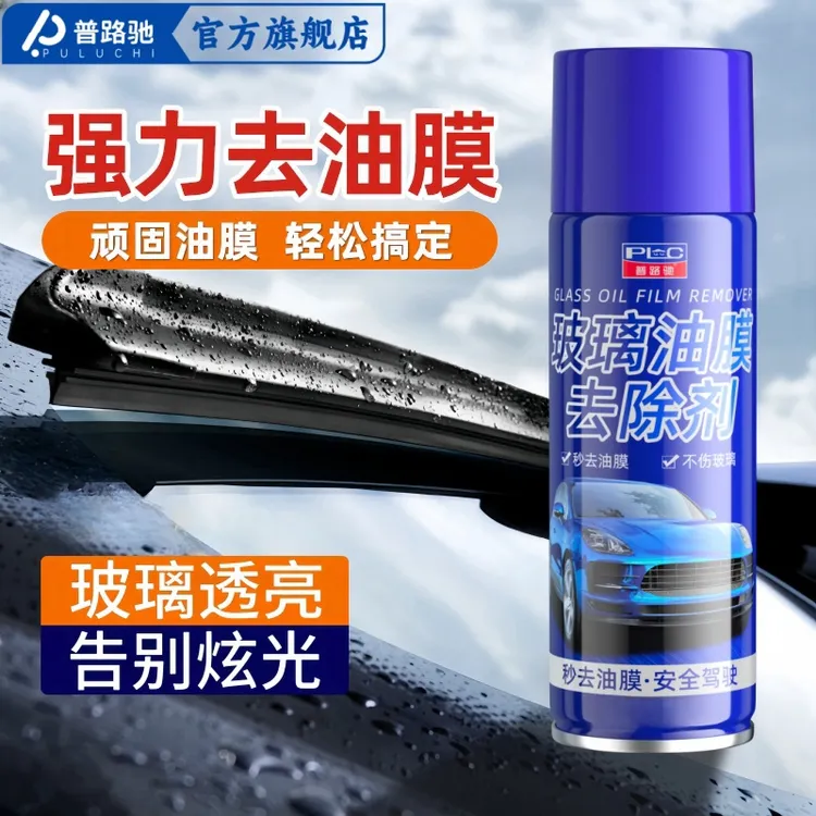【普路驰】玻璃油膜去除剂喷雾去油膜神器挡风玻璃鸟屎油膜清洁剂