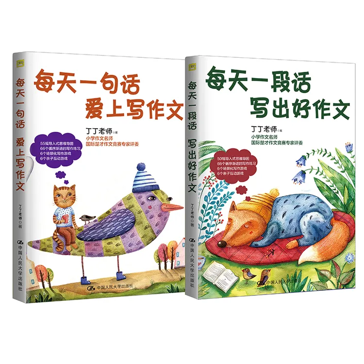 【丁丁老师】小学作文 每天一句话/每天一段话/思维导图/个性作文