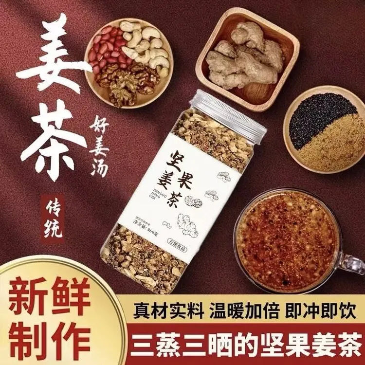 坚果姜茶含红糖腰果核桃真材实料即冲即饮代用茶360g/罐