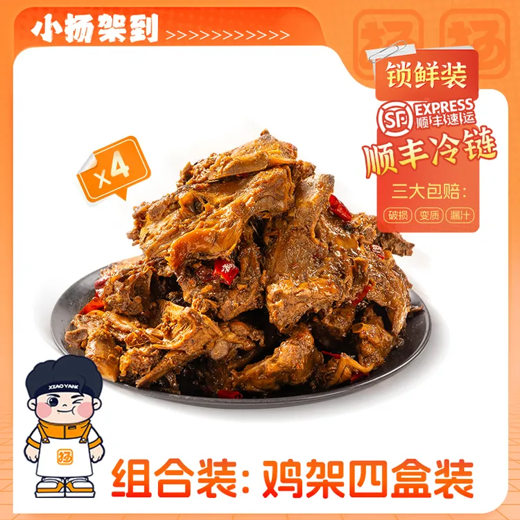 【新客专享】小扬扬炒鸡架夜宵卤味零食下酒美食解馋追剧肉类零食款