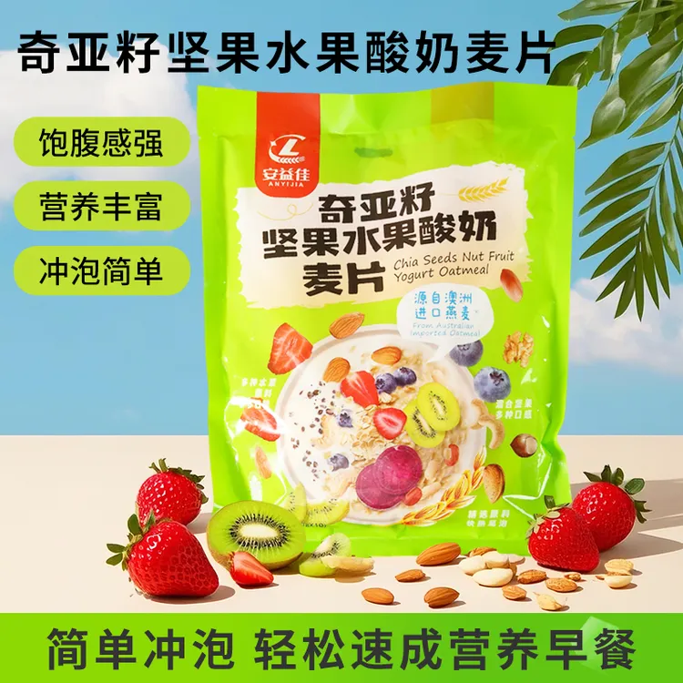〖年终大促〗奇亚籽水果燕麦片酸奶坚果即食代餐早餐冲泡