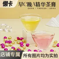 【懒卡】早C晚A茶膏精华膏VCVA精华便携包装独立小颗