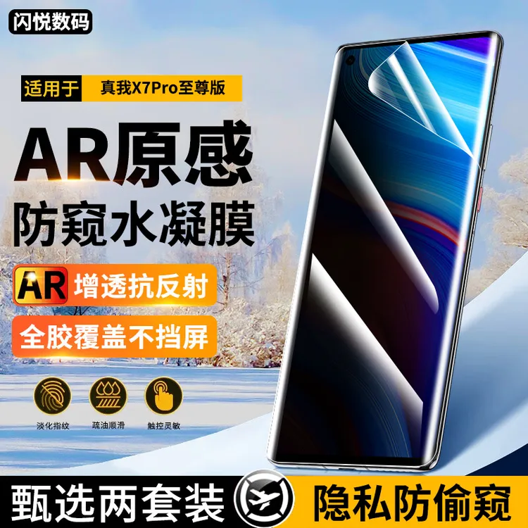 适用真我X7Pro至尊版防窥水凝膜realmex7pro+钢化软膜蓝光手机膜