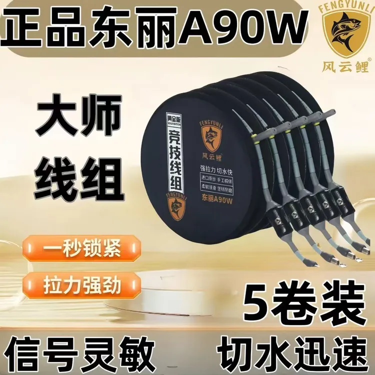 【5盘装】风云鲤东丽A90W线组新品无结钓鱼线组主线