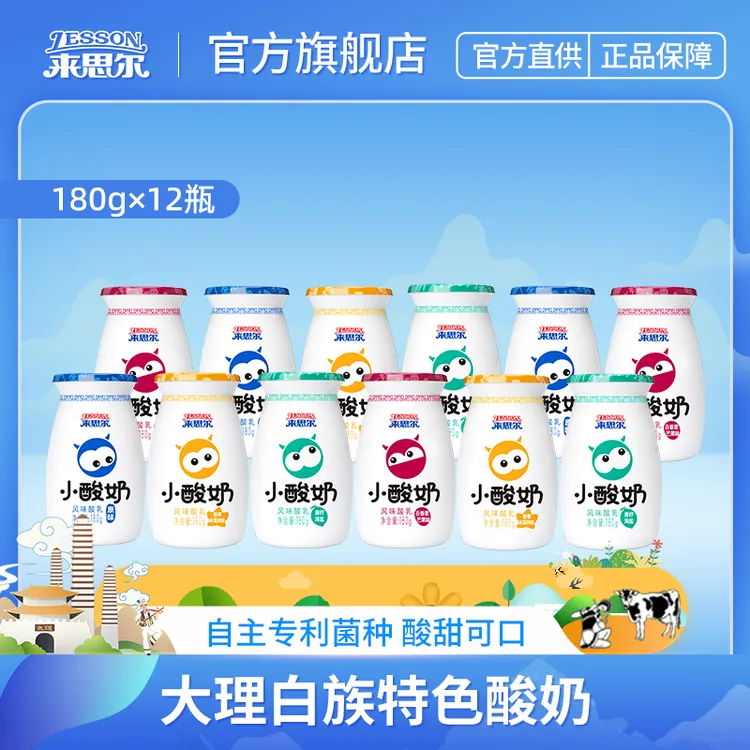 来思尔风味小酸奶180g*12瓶生牛乳发酵儿童学生营养冰淇淋酸奶