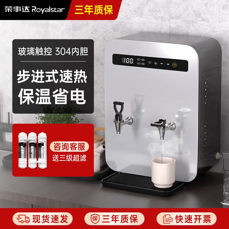 荣事达步进式开水器商用饮水机箱奶茶店全自动壁挂电热水烧水器炉