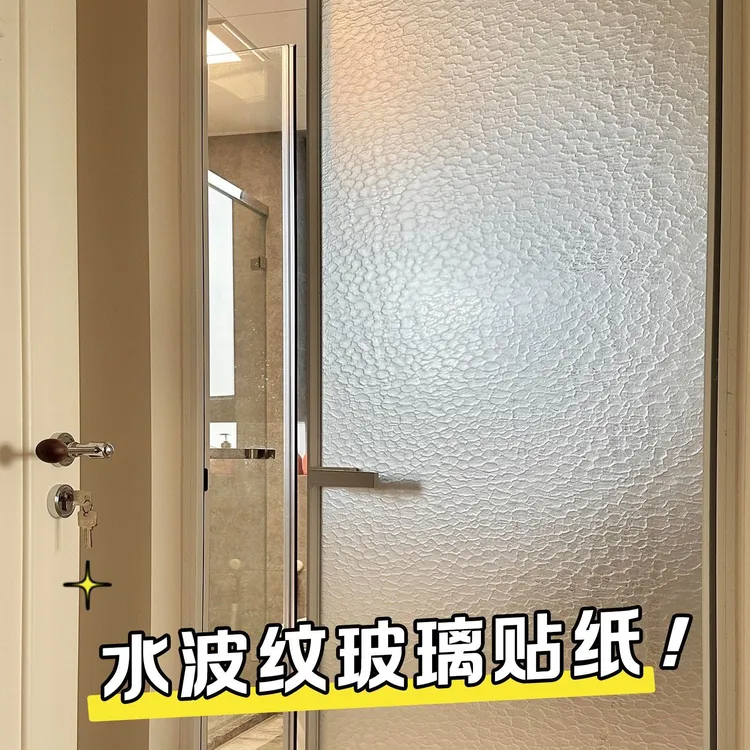 2025新款水波纹玻璃贴纸 浴室磨砂门贴透光装饰 卫生间复古玻璃膜