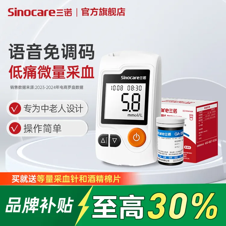 三诺GA-3血糖仪试条医用高精准中老年血糖测量仪家用自动测量仪器监测血糖 
