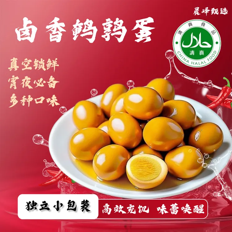 【30枚60枚】清真盐焗卤味鹌鹑蛋无壳独立包装休闲追剧解馋零食卤蛋