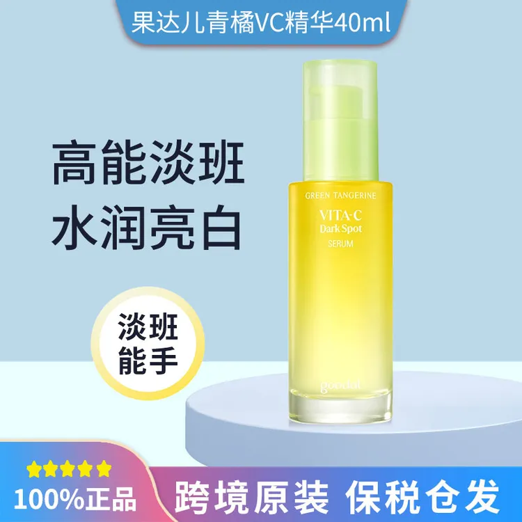 韩国果达儿青橘VC精华液40ml维生素C补水保湿护肤提亮