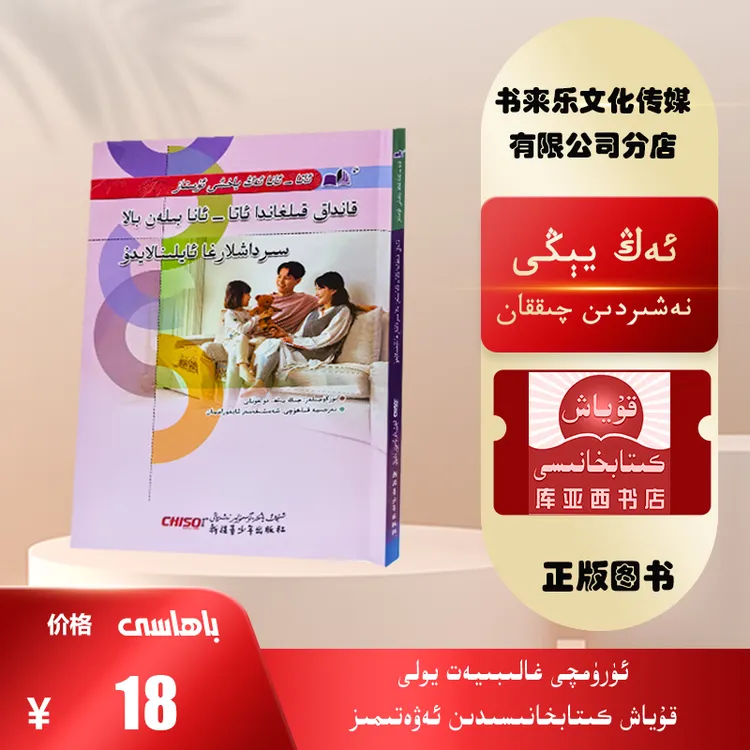 如何说孩子才会听,怎样听孩子才会说:维吾尔文(父母必读书)