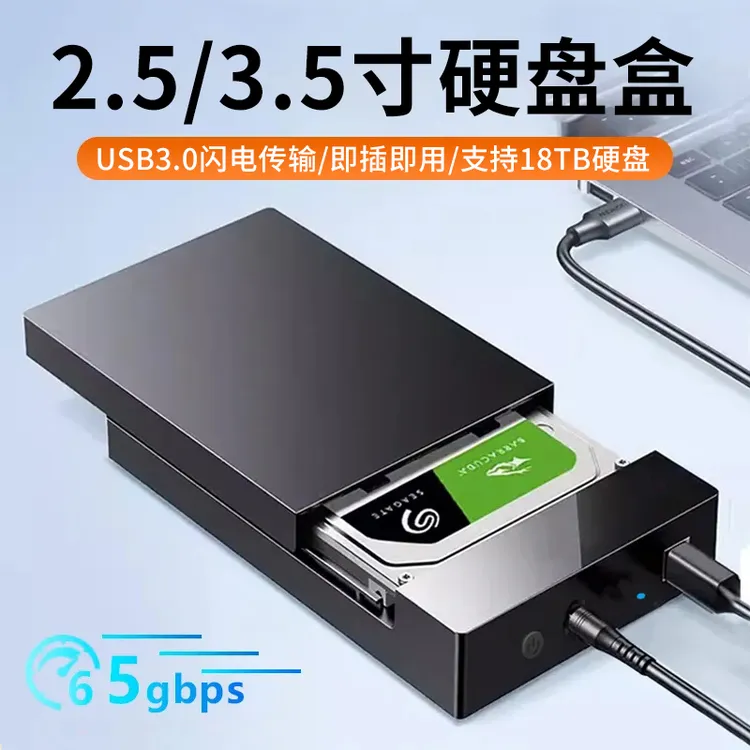 华顾3.5寸硬盘盒SATA转USB3.0串口SSD固态机械硬盘外接盒子读取器