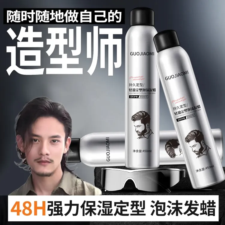 泡沫发蜡男女士湿发造型专用头发蓬松保湿持久定型发胶喷雾短发