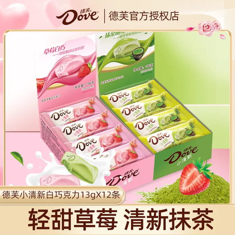 德芙小清新巧克力156g盒装草莓抹茶味休闲零食小吃浪漫节日礼物t