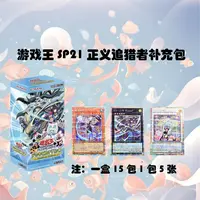 ko'na'mi游戏王SP21 DBJH正义追猎者盲盒补充包