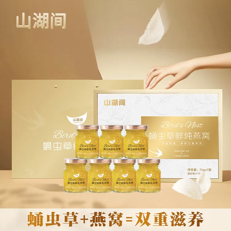 【二小姐专属】蛹虫草鲜炖燕窝免煮开盖即食75克/瓶 /G