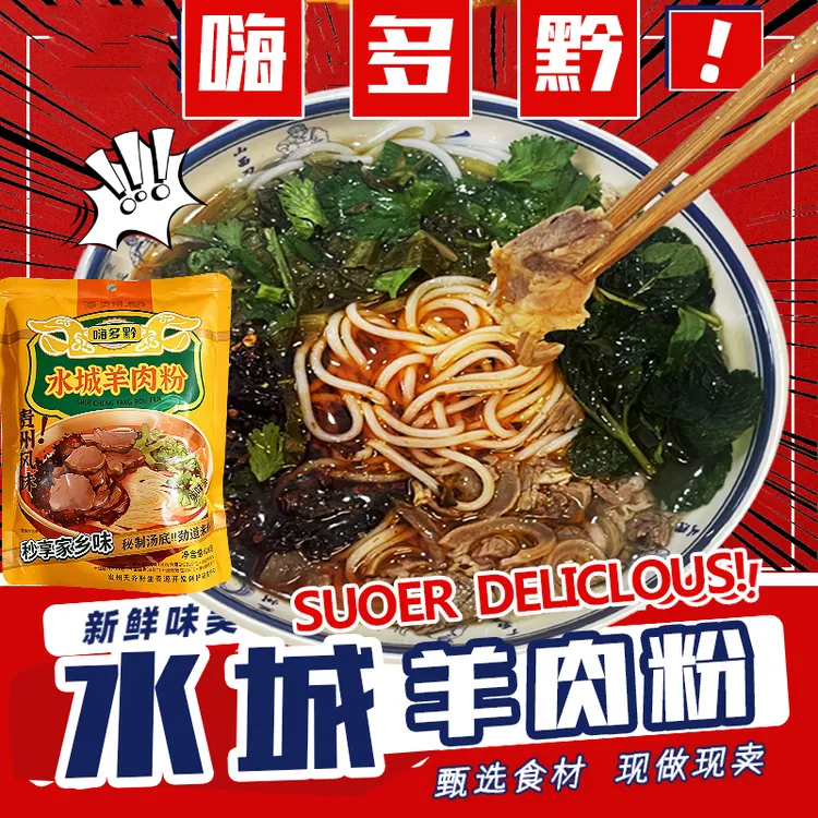 TIANQI/天齐集团 贵州特色水城羊肉粉堂食味道早餐宵夜花溪牛肉粉