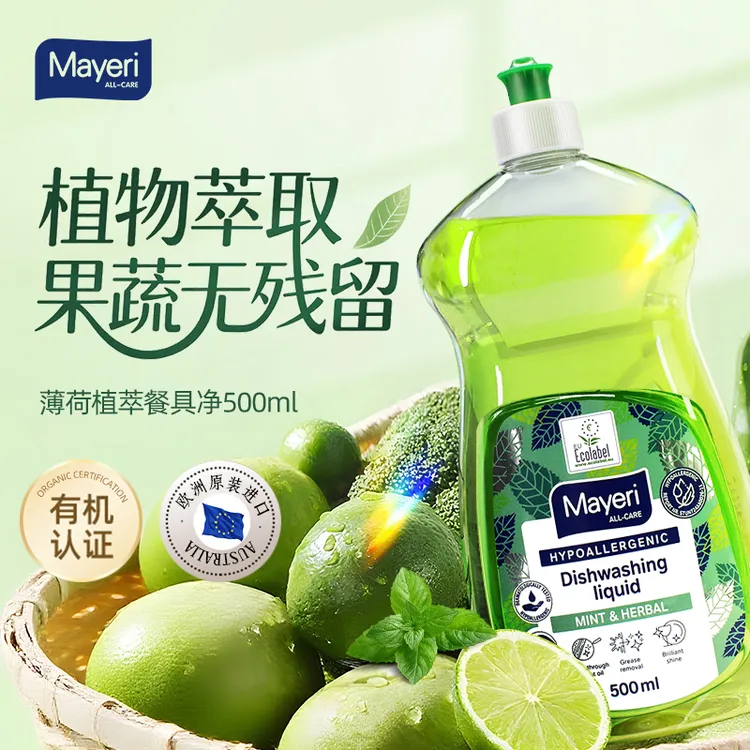 【卡姐】洗洁精欧洲进口食品类a级果蔬奶瓶儿童宝宝餐具家用不残留