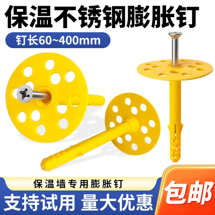 内外墙保温钉锚固钉塑料膨胀钉保温板固定钉挤塑泡沫板岩棉板锚栓