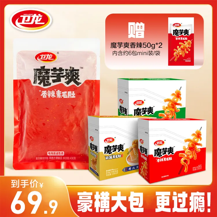 【超超超大魔芋爽】卫龙经典魔芋爽加大版聚会宿舍小零食