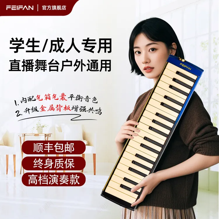FEIFAN/飞繁V口风琴中小学生初学者键盘口风琴成人口风琴