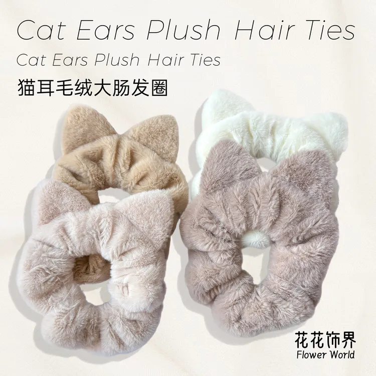【热销款】韩式甜美可爱猫耳朵毛绒大肠发圈少女简约网红新款头饰