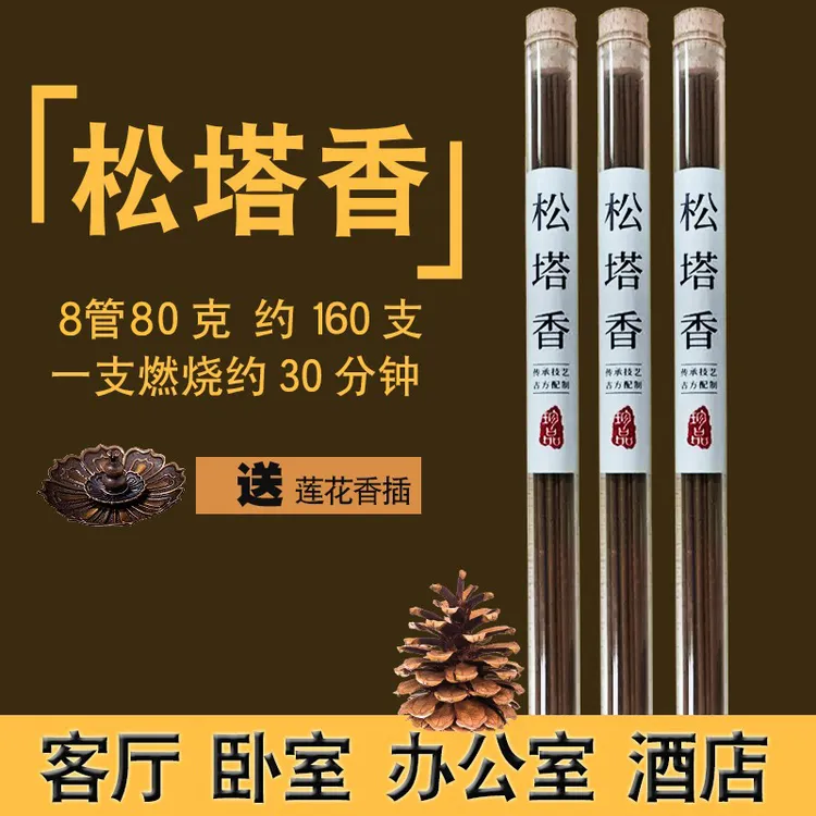 古法沉香松塔香线香家用天然盘香中式薰香办公香薰香方香80克