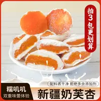 西域呼唤【奶芙杏】T爆款奶芙杏奶香软糯酸甜适中休闲零食居家健康